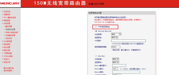 腾达路由器怎么不设置wifi密码，也就是公开wifi？