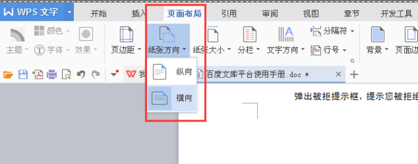 wps怎么设置单页面横向