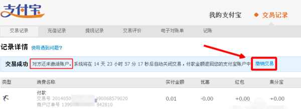支付宝转账转错了怎么办