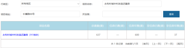 武汉购房网签怎么查询查询