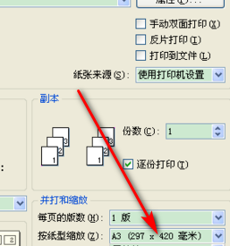 怎样把A4排版成A3格式？