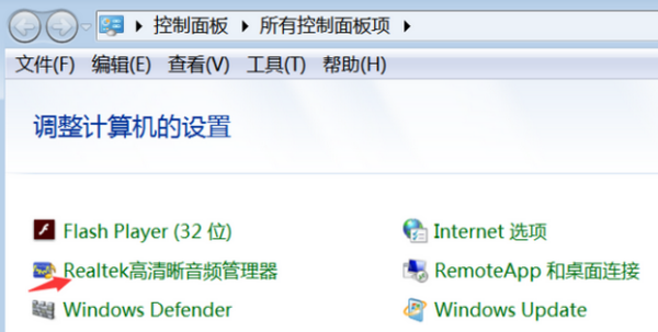 Realtek HD 音频管理器音箱有声音耳机没声音 怎么办