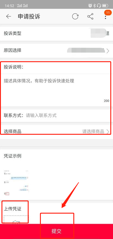 在淘宝上买东西卖家不发货怎么投诉