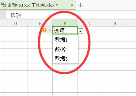 excel表格，下拉选项如何修改？