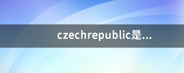 czechrepublic是哪个国家？