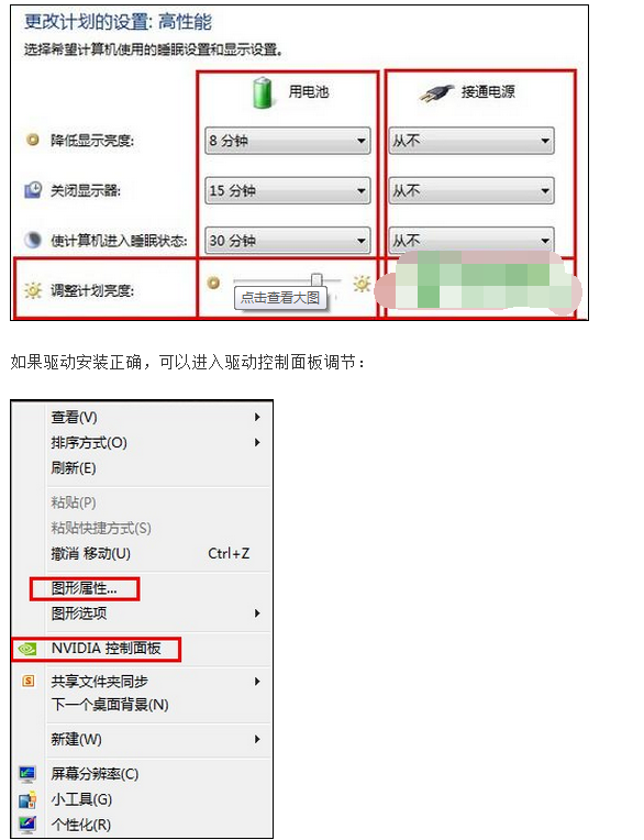 笔记本电脑屏幕亮度无法调节怎么弄