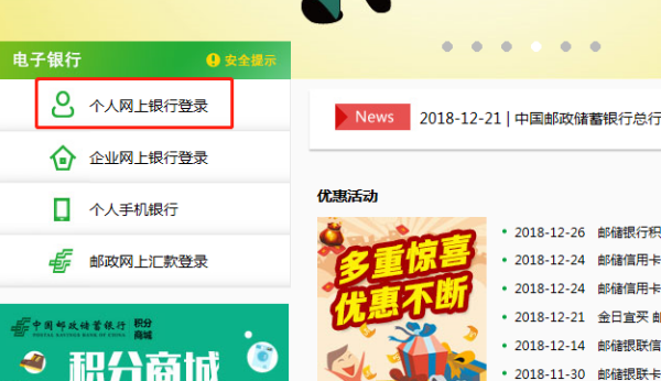 中国邮政储蓄银行个人网上银行怎么登陆