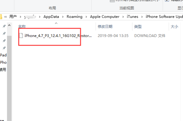 itunes下载的固件在电脑哪个文件夹