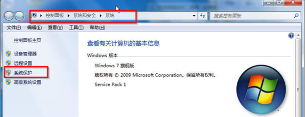 w7怎么打开系统保护