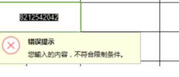wps您输入的内容不符合限制条件