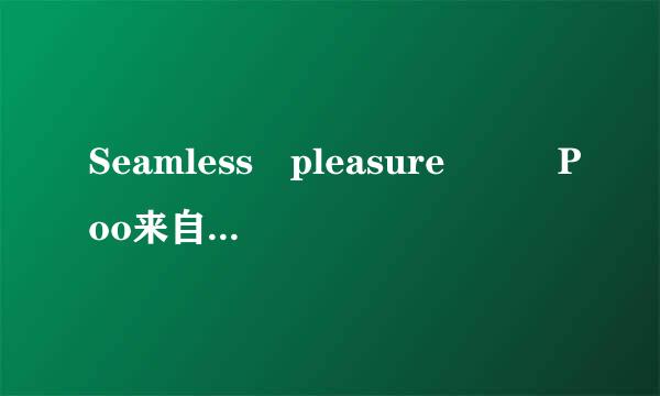 Seamless pleasure – Poo来自l Dare