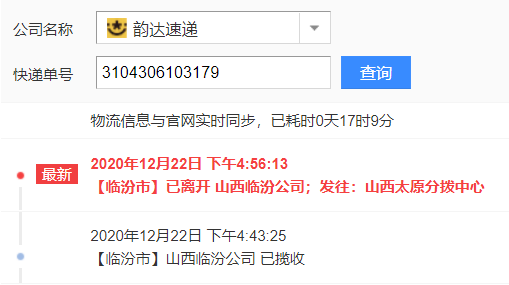 韵镖侠查看快递单号查询3104306103179请问这个快递现在到哪里了？