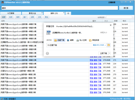 种子搜索神器怎么使用 p2p种子搜索神器使用教程