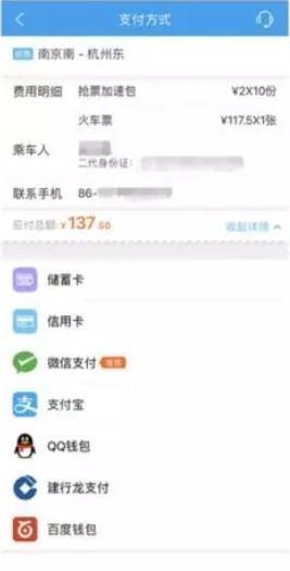 携程抢票怎么加速