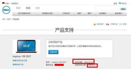 dell来自电脑保修期如何查询?