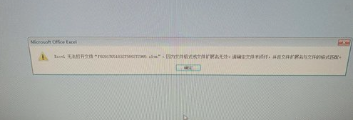 文件格式或文件扩展名无效怎么办