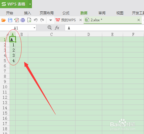 如何将表格合并