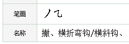 九的笔督技跟鸡为伯坚景顺怎么写的