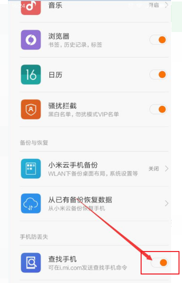 小米手机查找功能