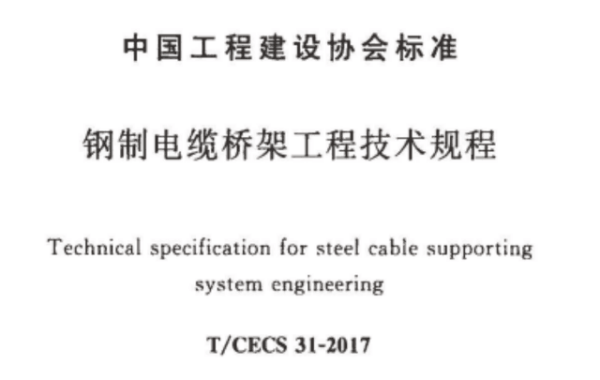 金属桥架有哪些规措格