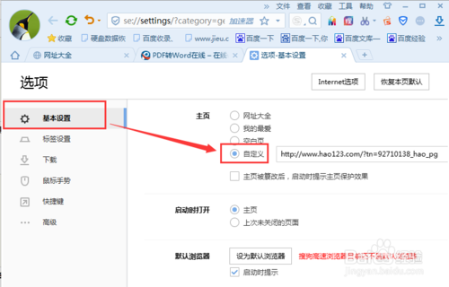 教你搜狗浏览器主页的设置方法