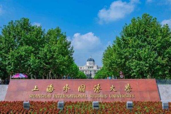 中国的外国语来自大学排名一览表