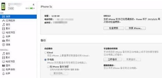 iPhone停用怎么解锁 三种处理方法详解