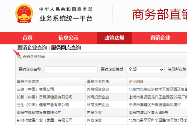 中国合法直销公司名单查询