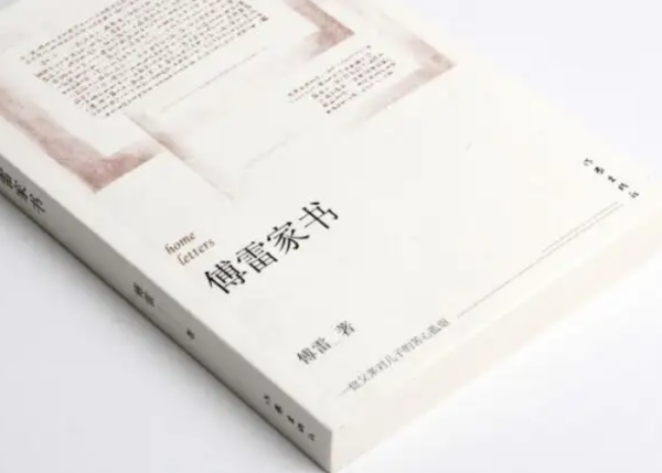 《傅雷家书》1957年主要内容什么？