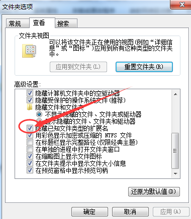 win7系统怎么显示文件后缀名