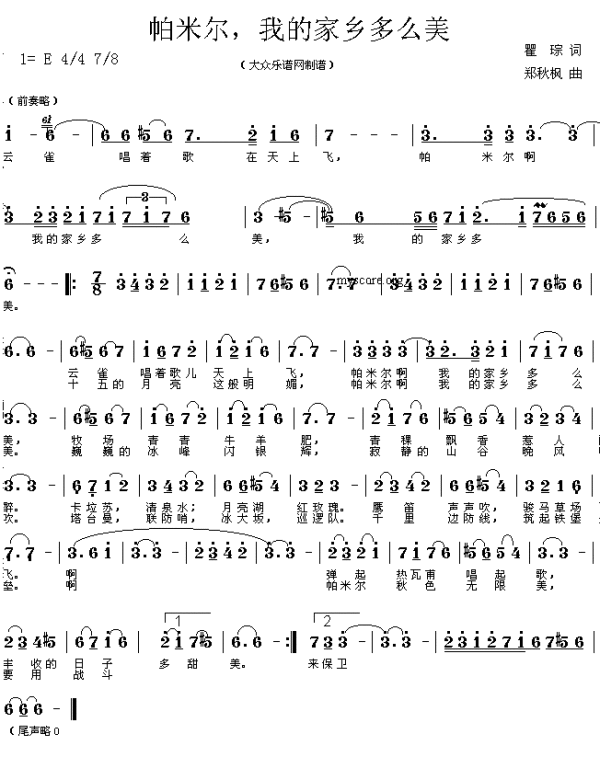 廖昌永《帕米尔我的家乡多么美》简谱