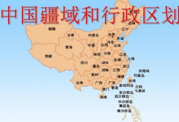 请来自问行政区域是什么意360问答思？