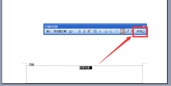 word页脚横线怎么去除