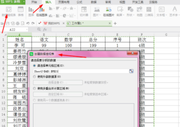 excel中数据透视表数值区间怎么设置