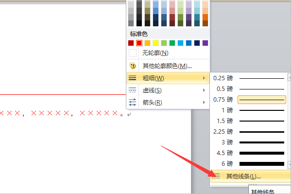 公文 怎样添加抄送上面的线