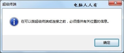 win10的超级终端怎么用？