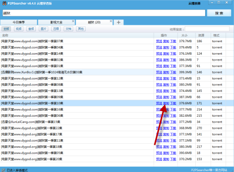 种子搜索神器怎么使用 p2p种子搜索神器使用教程