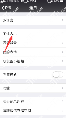 微信字体大小怎么改