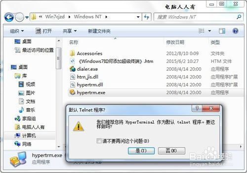 win10的超级终端怎么用？