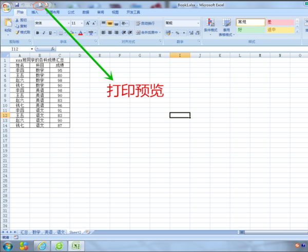 Excel表格打印如何设置打印奇数页或偶数页