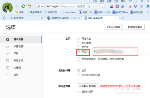 教你搜狗浏览器主页的设置方法