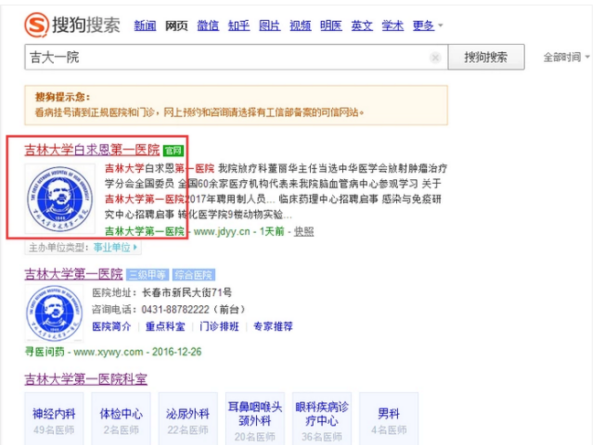 吉大一院网上预约挂号