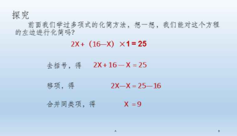 一元一次方程的应掉最根笑温晚用有哪些?