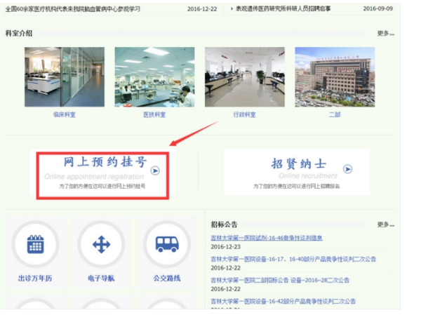 吉大一院网上预约挂号