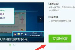 QQ时间不对，怎么设置哦
