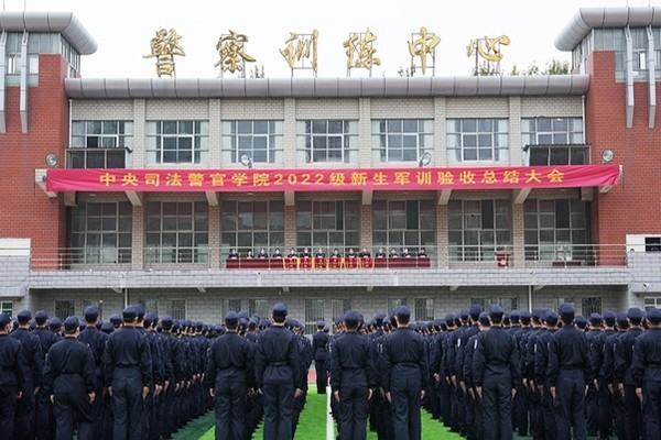 中央司法警官学院入警政策