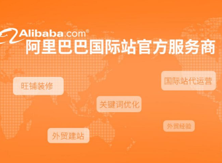 阿里巴巴中来自国站和国际站有什么区别？