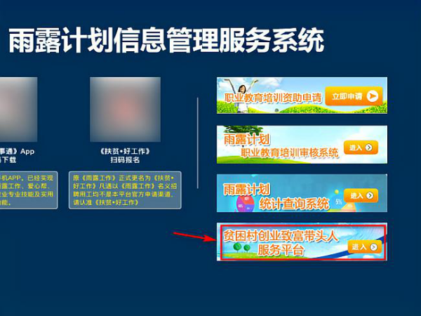 雨露计划官网登录入口