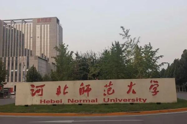 河北师范大学的来自宿舍条件