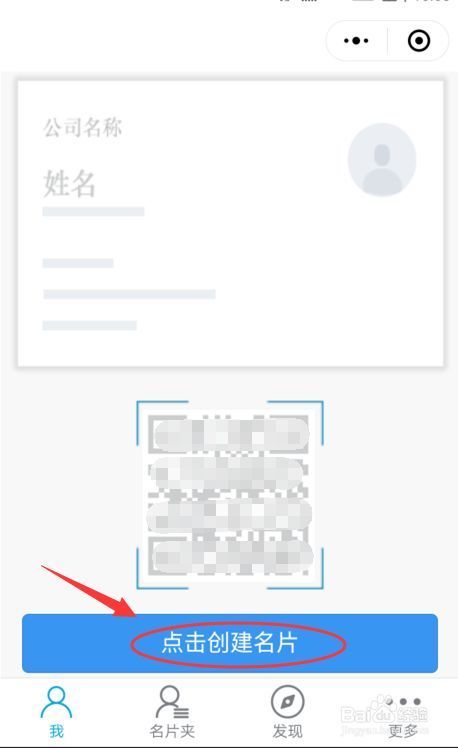 微信怎么做电子名片